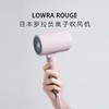 业界“小戴森” 日本 Lowra rouge吹风机！3C认证专利产品！负离子、无辐射更健康！ 商品缩略图1