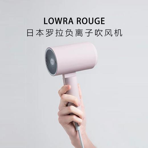 业界“小戴森” 日本 Lowra rouge吹风机！3C认证专利产品！负离子、无辐射更健康！ 商品图1