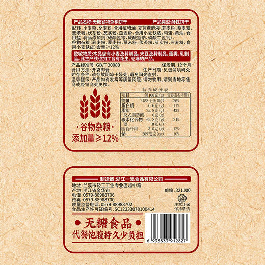 福事多无糖谷物杂粮饼干礼盒1280g 商品图6