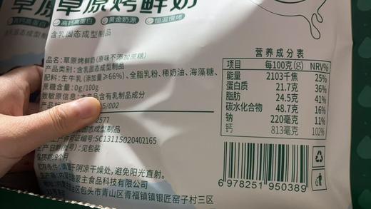 黛西农场草原烤奶片158g口味纯正，营养价值还直接翻倍, 蛋白质含量是牛奶的6倍, 钙含量是牛奶的5倍 ,差不多10斤牛奶才能做出1斤奶脆 🙏   孕妇，小孩，大人都可放心吃 ,高钙更健康 商品图10
