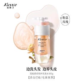 蔻斯汀双舱柔顺丝滑洗发水玫瑰香500g