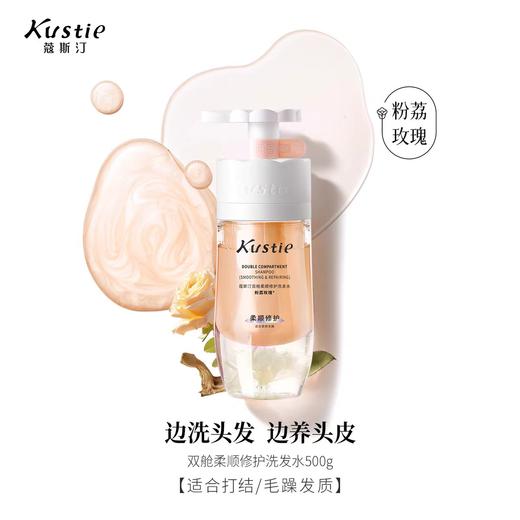 蔻斯汀双舱柔顺丝滑洗发水玫瑰香500g 商品图0