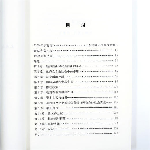 资本主义与自由(重译本)(汉译名著本) 商品图9