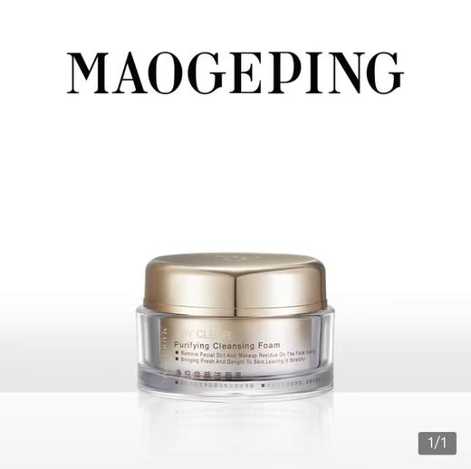 【1F】毛戈平净悦焕颜洁面乳125克 商品图0