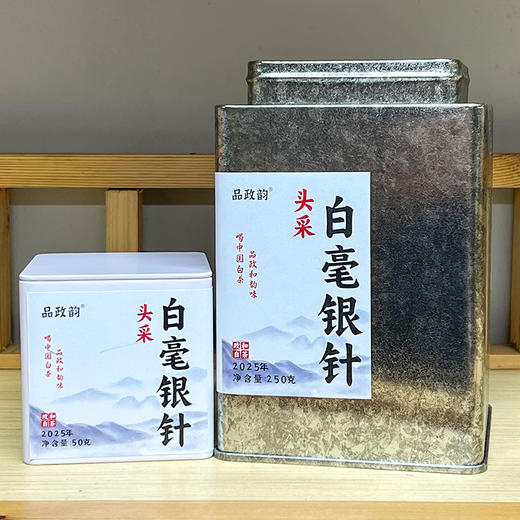 品政韵（原添寿白茶）丨头采白毫银针 政和白茶 特级 2025年 50g/250g/2.5kg 商品图2
