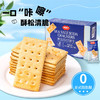 福事多海盐苏打饼干180g*2盒 商品缩略图0