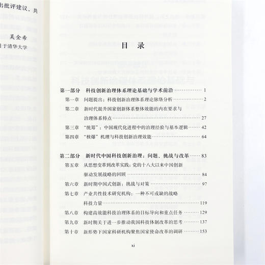 科技创新治理体系现代化 商品图6