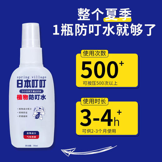 【日本叮叮驱蚊液喷雾剂】防蚊怕水 婴儿童室内户外随身防蚊虫叮咬神器 商品图1