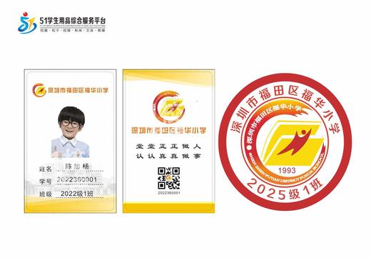 通版定制深圳市福华小学包边校徽服标姓名贴章缝制可烫现货现发51 商品图3