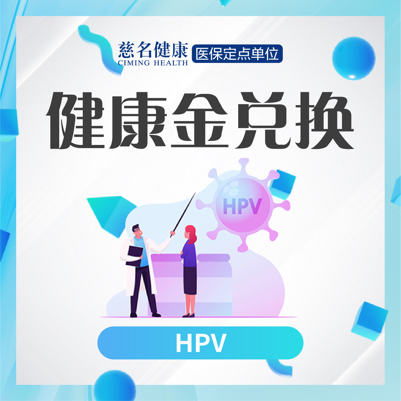 HPV人乳头瘤病毒(25分型)