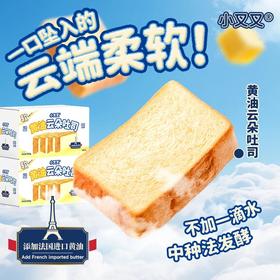 一只小叉叉黄油云朵吐司500g早餐搞点面包整箱零食休闲办公室糕点