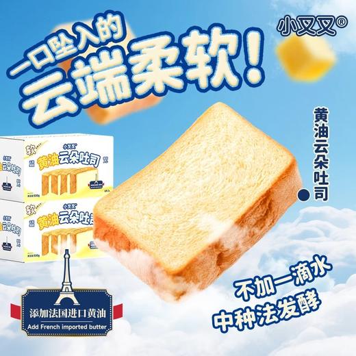 一只小叉叉黄油云朵吐司500g早餐搞点面包整箱零食休闲办公室糕点 商品图0