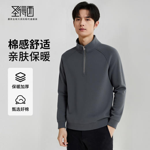 【远红外升温】圣得西半拉链领卫衣2025秋季新款立领纯色长袖T恤 商品图0