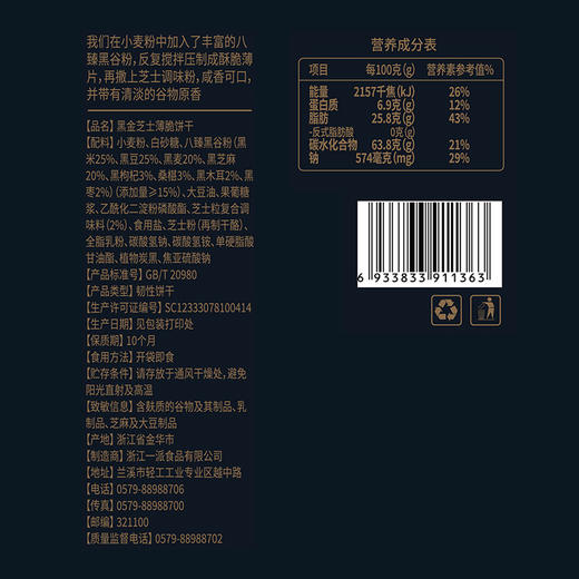  福事多黑金芝士饼干200g*1盒 商品图7