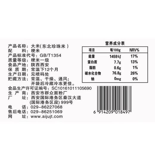 爱菊东北珍珠米5kg 商品图2