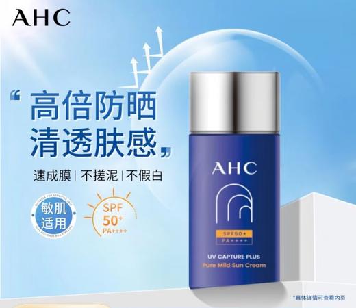 【超级补贴】AHC小蓝瓶防晒霜50ml SPF50清爽控油（效期至26.6） 商品图1