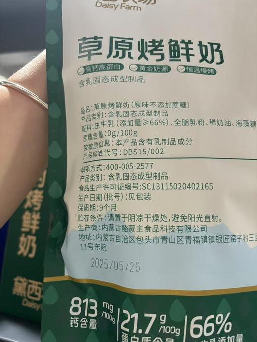 黛西农场草原烤奶片158g口味纯正，营养价值还直接翻倍, 蛋白质含量是牛奶的6倍, 钙含量是牛奶的5倍 ,差不多10斤牛奶才能做出1斤奶脆 🙏   孕妇，小孩，大人都可放心吃 ,高钙更健康 商品图9