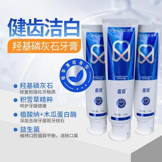 院线好物｜露璨羟基磷灰石牙膏 重塑修复+美白+抗敏+清新口气  多效合一 商品图1