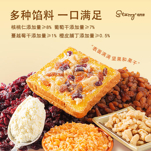 【司丹尔什锦奶盖坚果吐司】多种干果坚果面包 松软有弹性 满满馅料大满足 商品图1