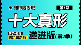 第34课 龙形小塌 技术讲解