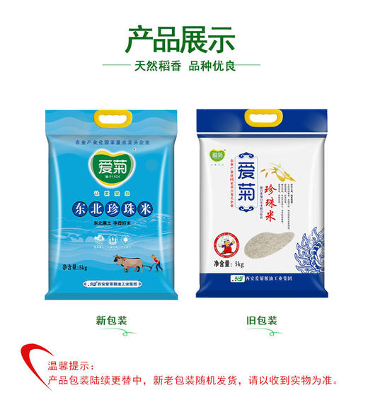爱菊东北珍珠米5kg 商品图1