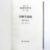伽达默尔著作集(第11卷) 商品缩略图4