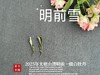 【新茶上市】2025清明前白牡丹《明前雪》，绮丽梦幻的兰花香，伴着极致清新的鲜爽，仿佛在那个倒春寒的季节，下了一场芬芳的雪 商品缩略图5