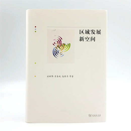 区域发展新空间 商品图1