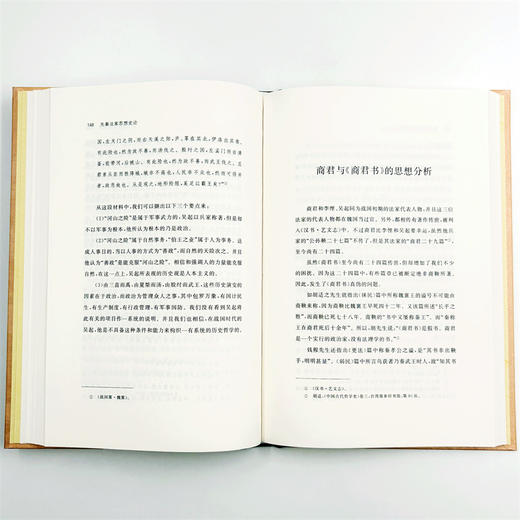 王晓波文集(第3卷)：先秦法家思想史论 商品图8