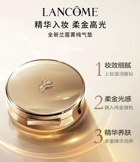 【1F】兰蔻全新菁纯气垫