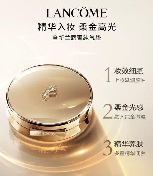 【1F】兰蔻全新菁纯气垫 商品图0