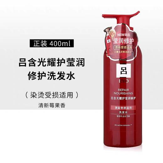 吕 含光耀护营润修护洗发水400ml 商品图0