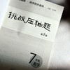 挑战压轴题 数学 7年级 第2版  商品缩略图4