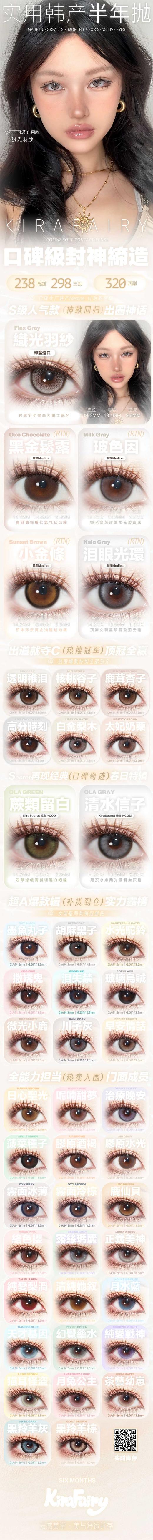 半年抛色板 | kirafairy半年抛全系列网红款 | (同品牌多副更划算哦 选款色板在详情页内) 商品图0