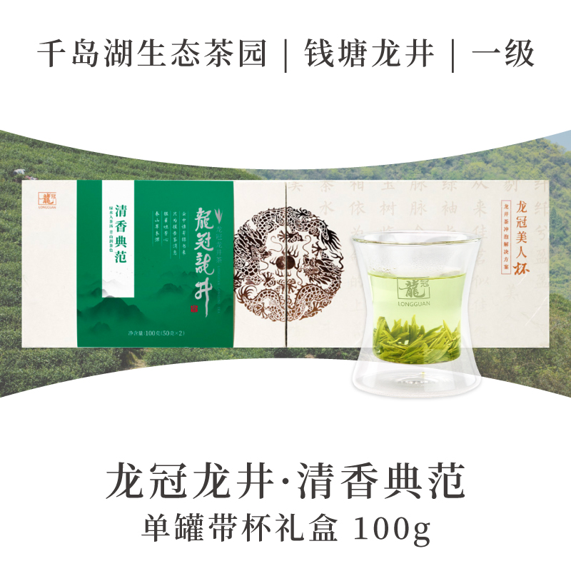 2025新茶·龙冠龙井【清香典范】单罐带杯礼盒 100g