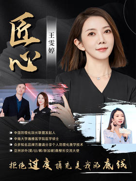 在医美圈20年，凭什么成“防馒化”代言人