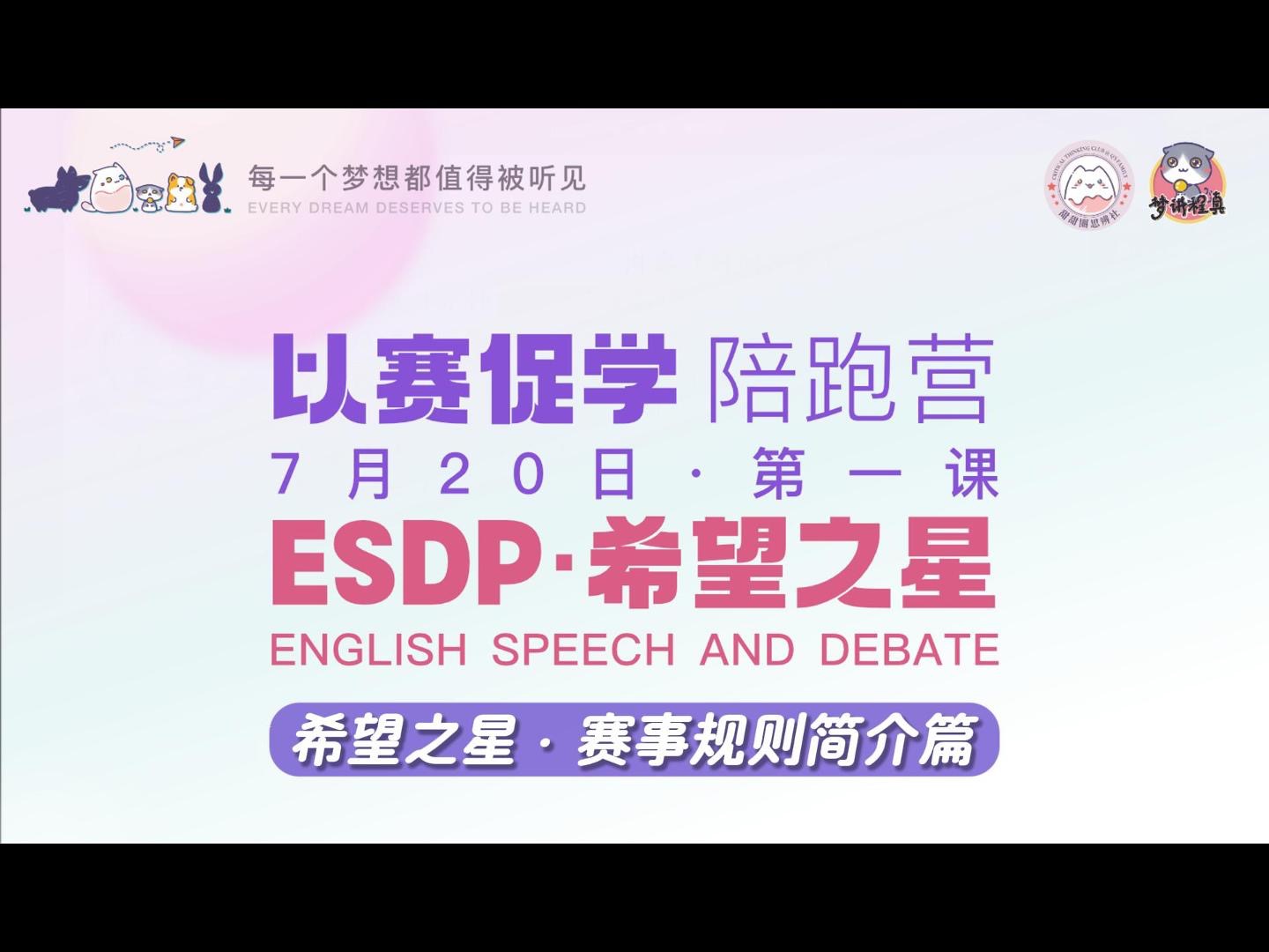 希望之星·赛事规则简介篇（2025）