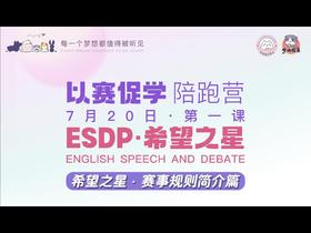 希望之星·赛事规则简介篇（2025）