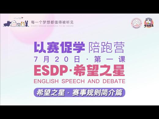 希望之星·赛事规则简介篇（2025） 商品图0