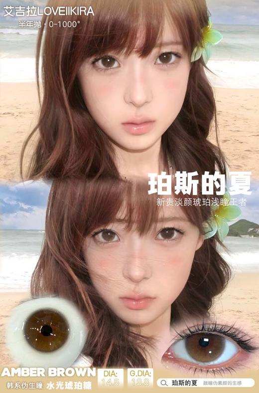 loveiikira 半年抛 珀斯的夏 直径14.5mm着色13.8mm 商品图0