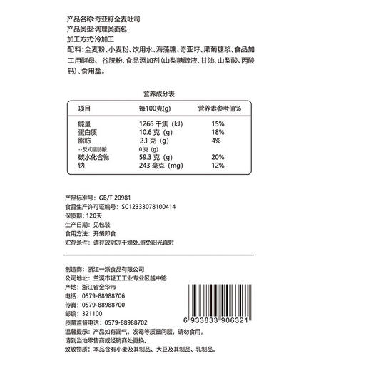 福事多奇亚籽全麦吐司面包500g*2箱 商品图3