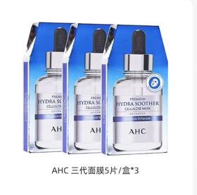 【3盒15片】韩国AHC第三代臻致B5玻尿酸补水面膜5片*3
