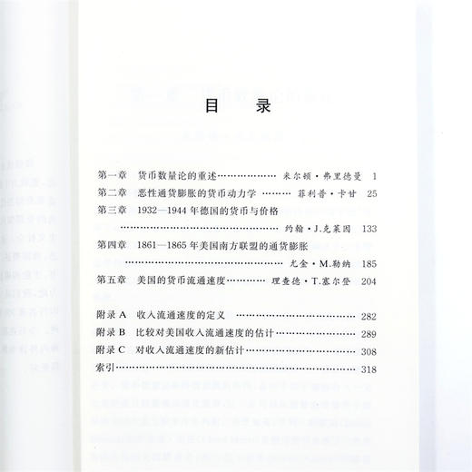 货币数量论研究(汉译名著本22) 商品图5