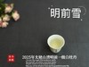 【新茶上市】2025清明前白牡丹《明前雪》，绮丽梦幻的兰花香，伴着极致清新的鲜爽，仿佛在那个倒春寒的季节，下了一场芬芳的雪 商品缩略图12
