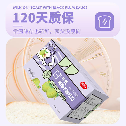 福事多 牛乳乌梅子酱夹心吐司500g*2盒 商品图1