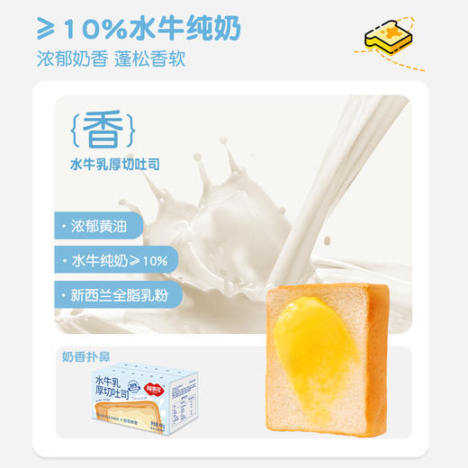福事多 水牛乳厚切吐司面包400g*2箱 商品图4