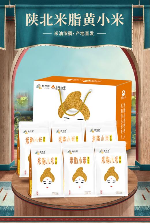【米脂小米】桃花峁米脂黄小米礼盒装3kg 商品图3