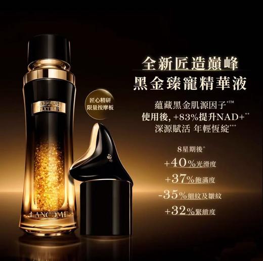 【1F】兰蔻全新黑金臻宠精华液30ml 商品图0