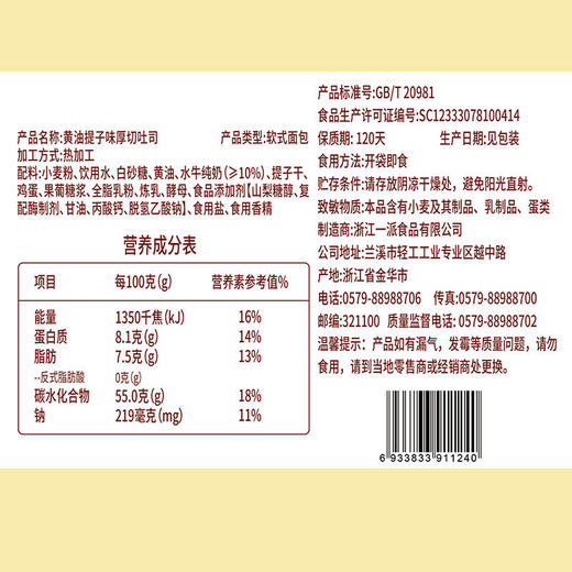 福事多黄油提子厚切吐司面包400g*2箱 商品图5
