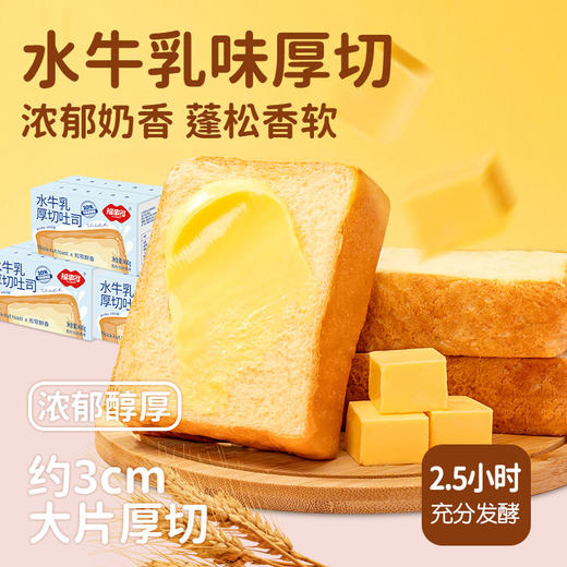 福事多 水牛乳厚切吐司面包400g*2箱 商品图0